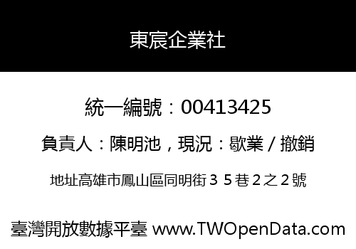 東宸企業社