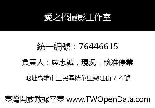 愛之橋攝影工作室