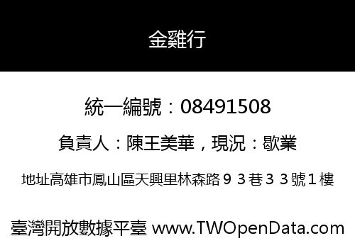 金雞行