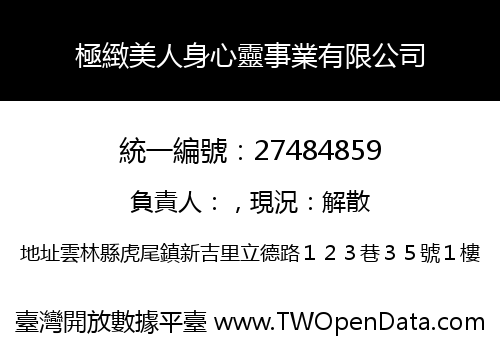 極緻美人身心靈事業有限公司