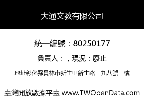 大通文教有限公司