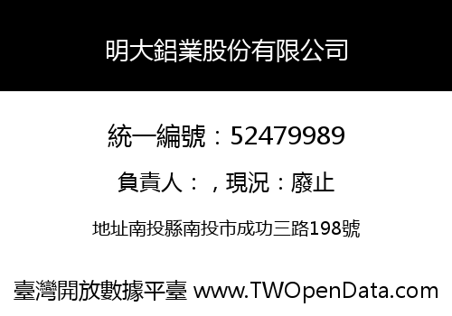 明大鋁業股份有限公司