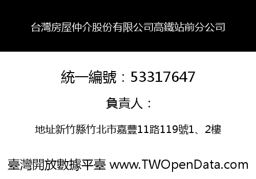 台灣房屋仲介股份有限公司高鐵站前分公司