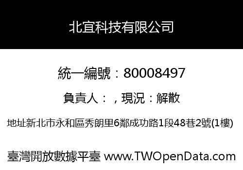 北宜科技有限公司