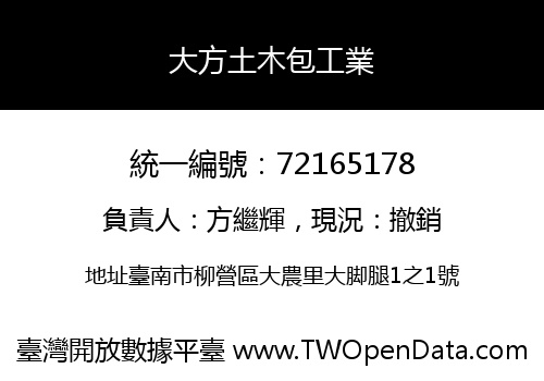大方土木包工業