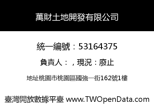 萬財土地開發有限公司