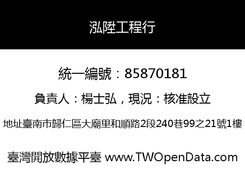 泓陞工程行