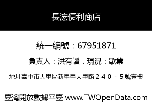 長浤便利商店
