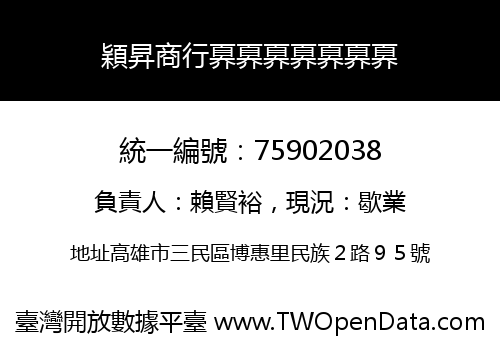 穎昇商行奡奡奡奡奡奡奡
