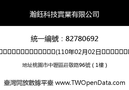 瀚鈺科技實業有限公司