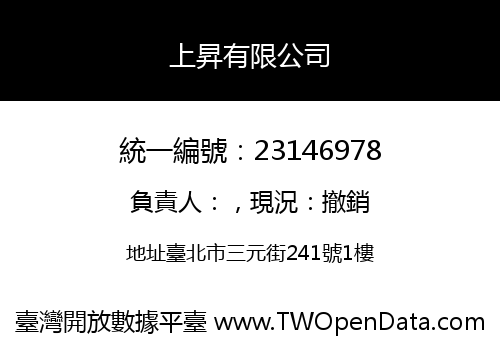 上昇有限公司