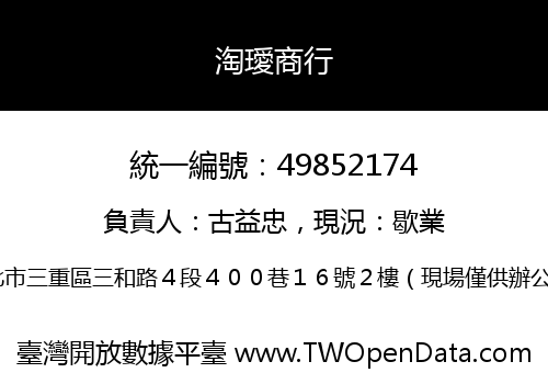 淘璦商行
