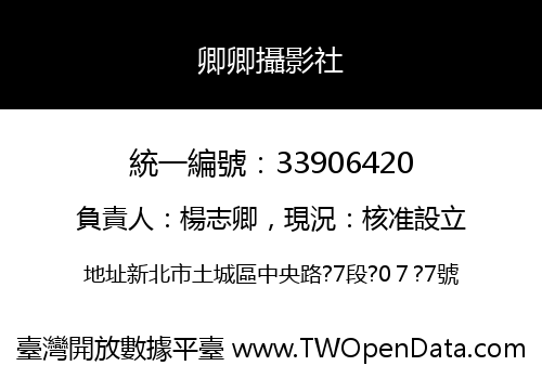 卿卿攝影社