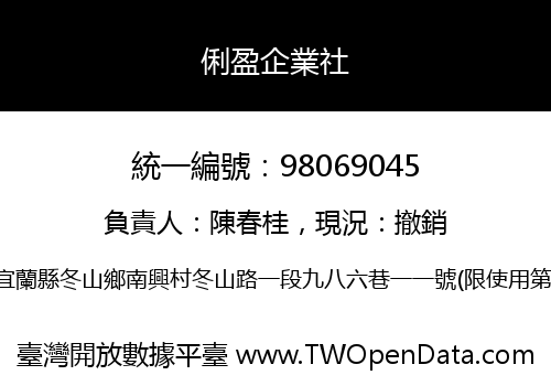 俐盈企業社