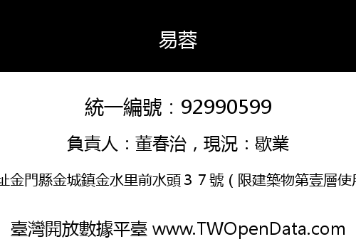易蓉