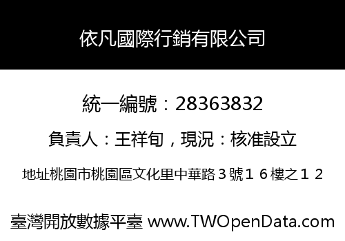 依凡國際行銷有限公司
