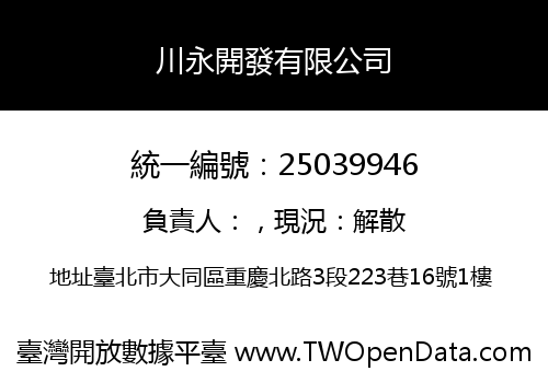 川永開發有限公司