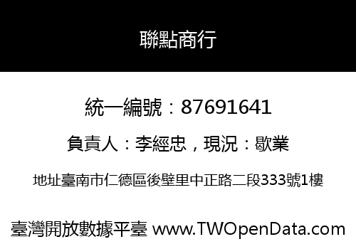聯點商行