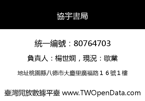協宇書局