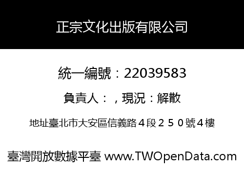 正宗文化出版有限公司