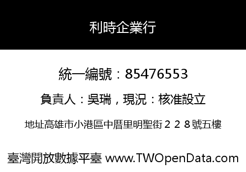 利時企業行