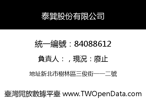 泰巽股份有限公司