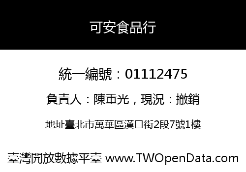 可安食品行