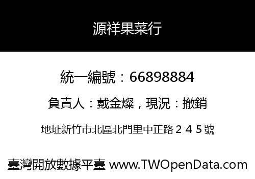 源祥果菜行