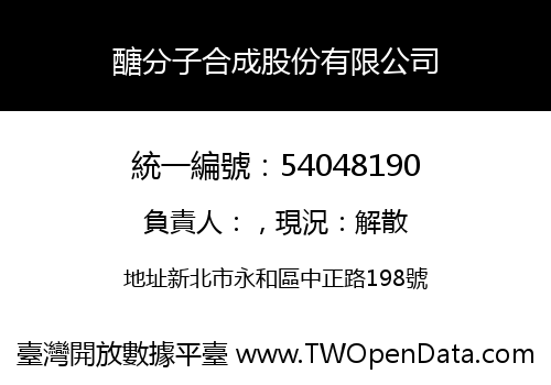 醣分子合成股份有限公司