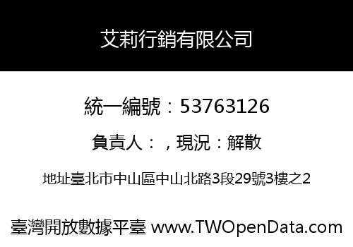 艾莉行銷有限公司