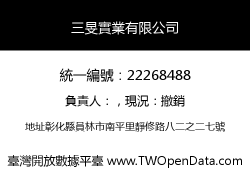三旻實業有限公司