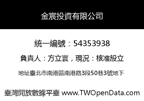 金宸投資有限公司