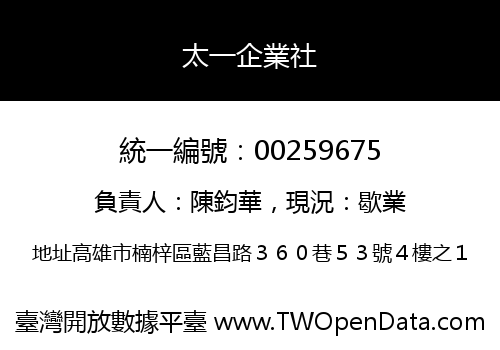 太一企業社