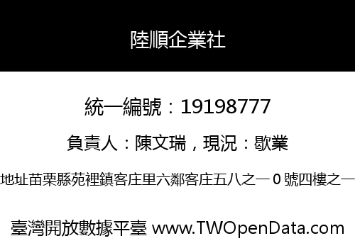 陸順企業社