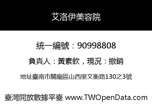 艾洛伊美容院