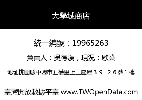 大學城商店