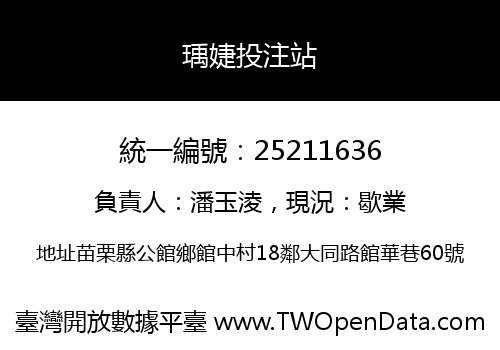 瑀婕投注站