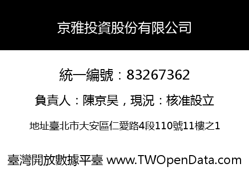 京雅投資股份有限公司