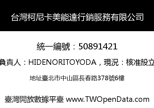 台灣柯尼卡美能達行銷服務有限公司