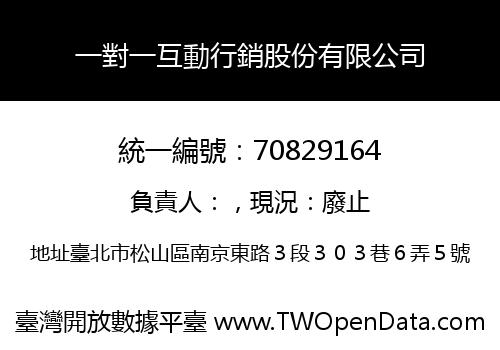 一對一互動行銷股份有限公司