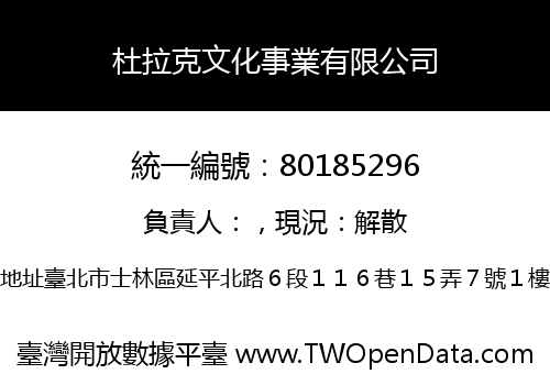 杜拉克文化事業有限公司