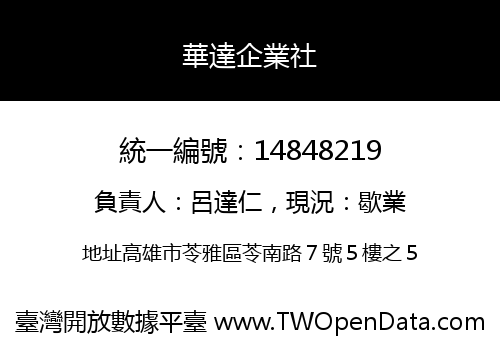 華達企業社