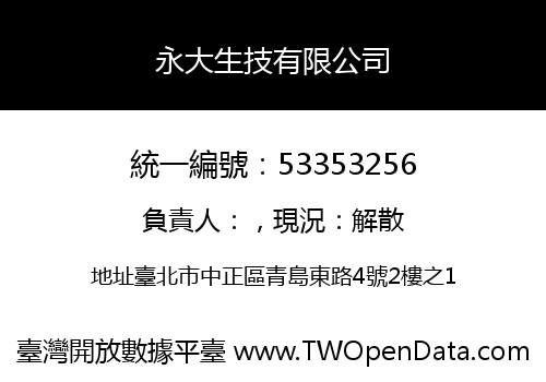 永大生技有限公司