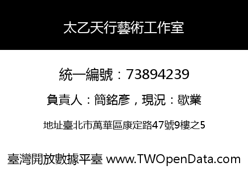 太乙天行藝術工作室