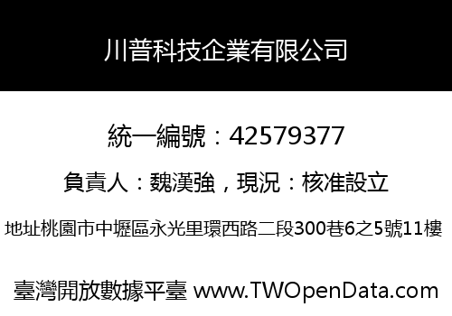 川普科技企業有限公司