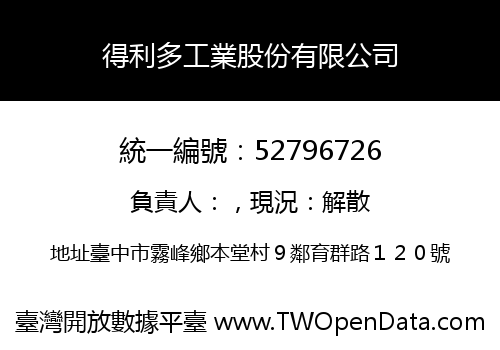 得利多工業股份有限公司