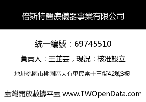 倍斯特醫療儀器事業有限公司