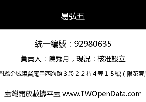 易弘五