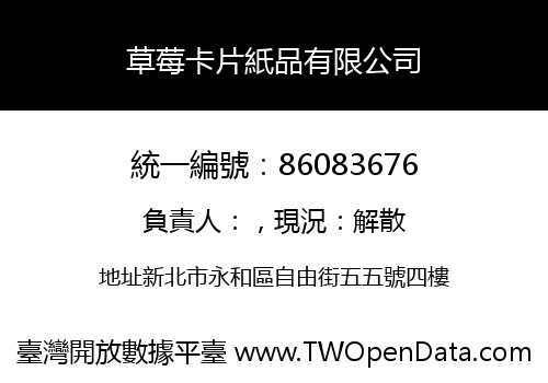 草莓卡片紙品有限公司