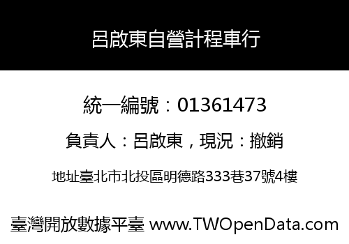 呂啟東自營計程車行